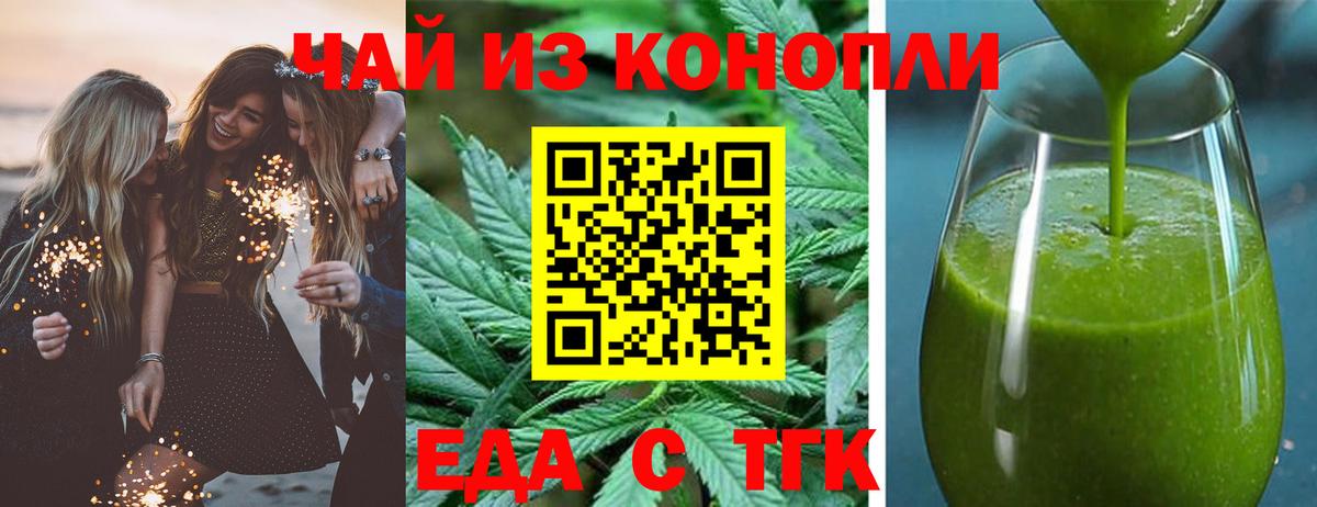 Еда ТГК конопля  Вход с VPN  Кохма 