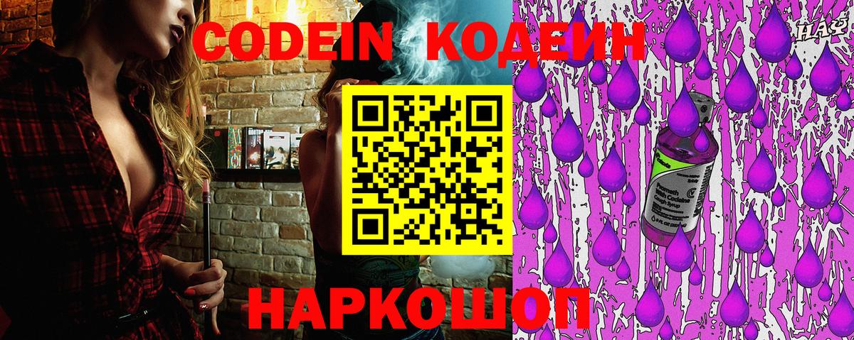 Кохма  Кодеиновый сироп Lean Purple Drank  Кодеин напиток Lean (лин)  Вход с VPN 