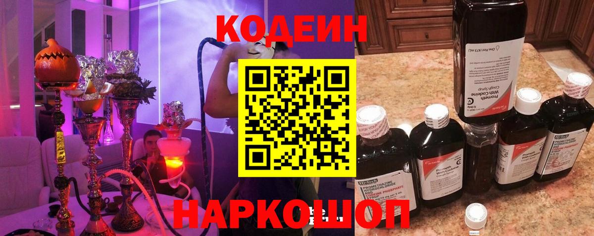 Кодеиновый сироп Lean напиток Lean (лин) Кохма