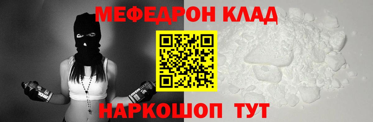 Меф мяу мяу Кохма